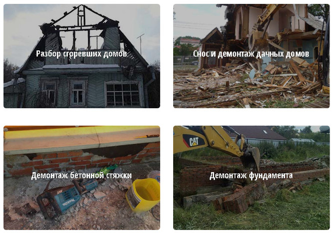 Снос домов, демонтаж, слом и демонтажные работы в городе Воронеже