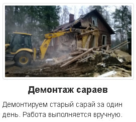 Снос ил внутренний демонтаж в Воронеже